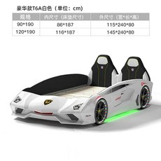 스포츠카 어린이 침대 주니어 람보르기니 남자아이 베드, 1200x1900mm 화이트 기본형