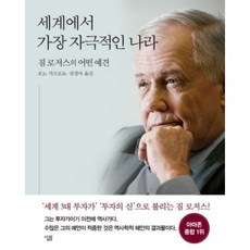 짐로저스