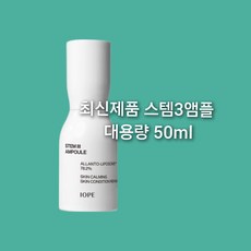 아이오페 스템3 앰플, 1개, 50ml