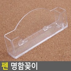 사무실 미용실 헤어 살롱 아크릴 펜 명함 쿠폰 꽂이