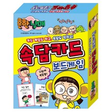 아이누리 흔한남매 속담 카드 보드게임