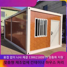 이동식 주택 조립식 기숙사 집 원룸 컨테이너 이동형, 흰색 2x2m 조립 필요
