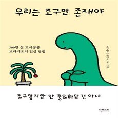 더퀘스트 우리는 조구만 존재야+선물 제공