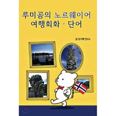 노르웨이어