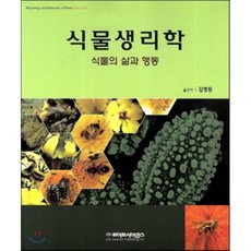 식물생리학교재