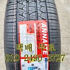 정품 신품타이어 235/55R19 싼타페 카니발 쏘렌토 맥스크루즈 2355519, 택배배송, 1개