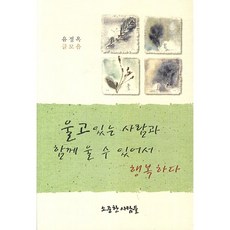 울고 있는 사람과 함께 울 수 있어서 행복하다