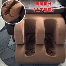 안마의자 발커버 천갈이 덮개 먼지 보호 상부 하부, D. 커피 상단 풋 커버 + 하단 풋 커버
