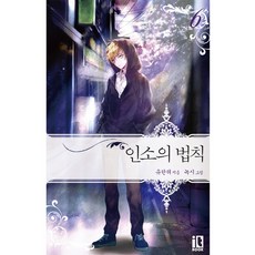 인소의 법칙 6, 잇북(it book), 유한려