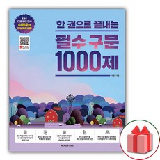 구문1000제