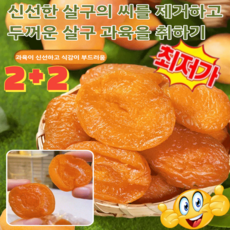1kg【달콤하고 부드러움】무첨가 씨 없는 말린 홍살구 달콤하고 끈적거림 두껍고/0첨가제/100% 천연무설탕/두껍고 유기농, 100g, 1개