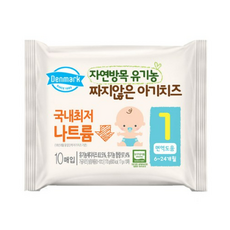 덴마크유아치즈1단계