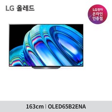 LG 올레드 TV 65형 OLED65B2ENA