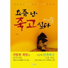 죽고싶다