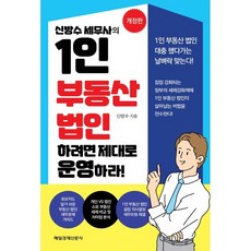 부동산법인