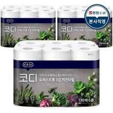 코스트코키친타올