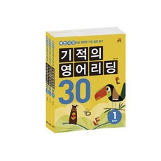 기적의 영어리딩 30 세트, 길벗스쿨