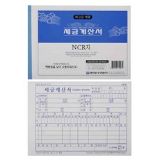 계산서 NCR 5권 영수증, 2개
