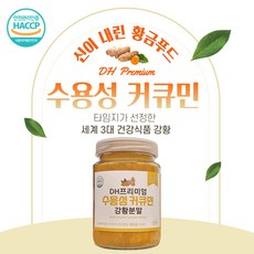 DH 프리미엄 수용성 커큐민 강황 분말...