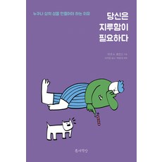 당신의나이는당신이아니다