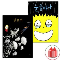 킨츠기 + 눈물바다 세트 (사은 증정)