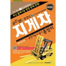 지게차기능사필기