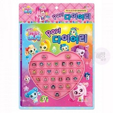 티니핑다이어리