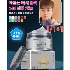 염색약 롱래스팅 볼륨 클레이 왁스 새치염색100ml 1+1/16900원, 그레이 *1+그린 *1, 그레이 *1+그린 *1, 1개