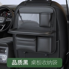 차량용 어린이식탁 차량용수납함 뒷좌석 간이 테이블 자동차포켓, 클래식 블랙(테이블 제외), 1개
