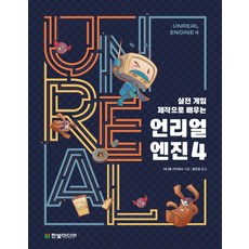 언리얼엔진4