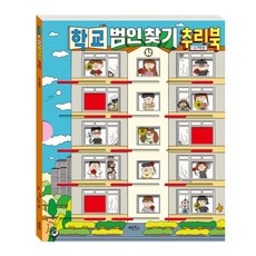 범인찾기추리북