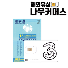 나무커머스 아랍에미리트유심 다개국 15일 1.5GB, 1개