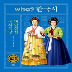 허난설헌수월경화2022