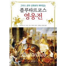 플루타르코스