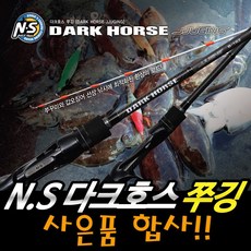 영상낚시 NS 블랙홀 다크호스 쭈깅 바다루어낚시대 쭈꾸미 갑오징어 선상 엔에스 DARK HORSE JJGING