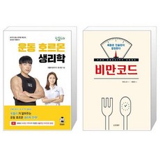 비만코드