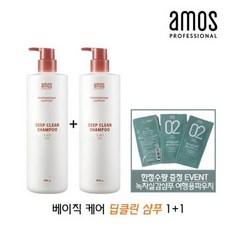 아모스 프로페셔널 아모스 딥클린 샴푸 대용량 샴푸 1+1 SET 베이직케어, 단품