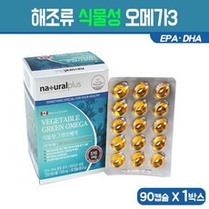 식물성 오메가3 캐나다 오메가 지방산 EPA DHA 비타민D 비린내 없는 해조류 추출 오일 임산부 산모 수유부 탈취오메가3 작은 사이즈 소형 캡슐 혈행개선 눈 건강 기능식품, 45g, 1박스
