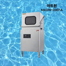 업소용 아트원 식기세척기 주방 카페 식당 대형 영업용 MADW-0901A