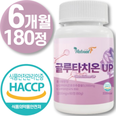 L-글루타치온 1000mg 리 더 화이트 포 글루타치온 순도 좀 글루타치온 식약청 썹 인증 인지질 글루타치온 코팅 글루타치온 분말 필름 고함량 100 0 % 식약청 HACCP 인증