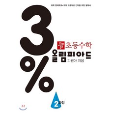 3%올림피아드