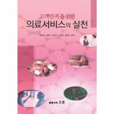 웅진북센 의료 서비스의 실천 고객만족을위한, One color | One Size@1