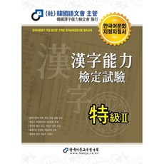 한자특급