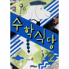 수학식당