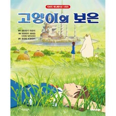 밀크북 고양이의 보은 개정판, 도서