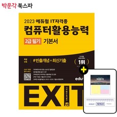 컴활1급필기에듀윌