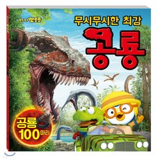 공룡병풍책