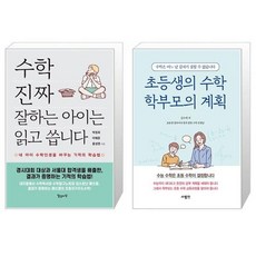 초등생의수학학부모의계획