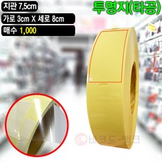 투명 봉인 밀봉 포장라벨 무지 스티커 / 투명 라벨지 30x80(mm) 1000매