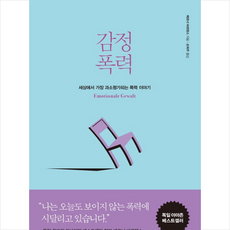 감정폭력